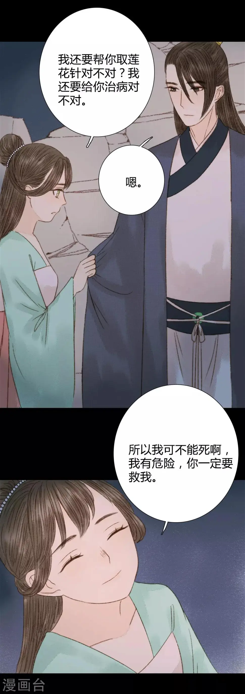 第82话 本王一定不会让你有危险 第17页
