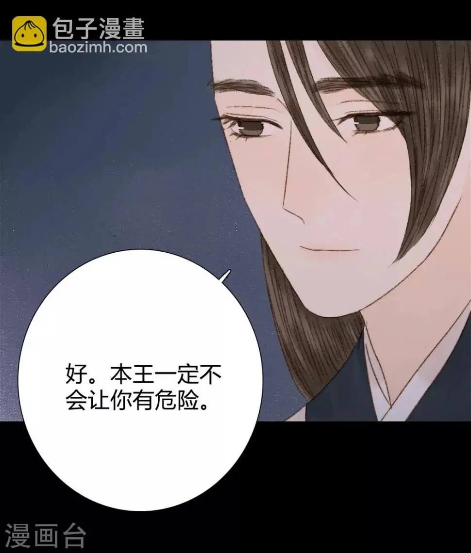 第82话 本王一定不会让你有危险 第18页