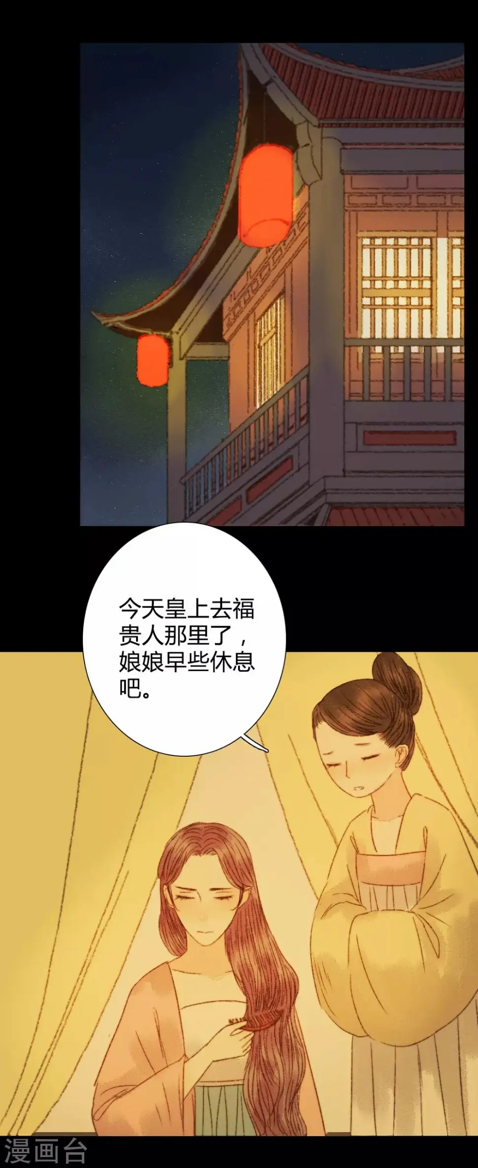 第82话 本王一定不会让你有危险 第19页