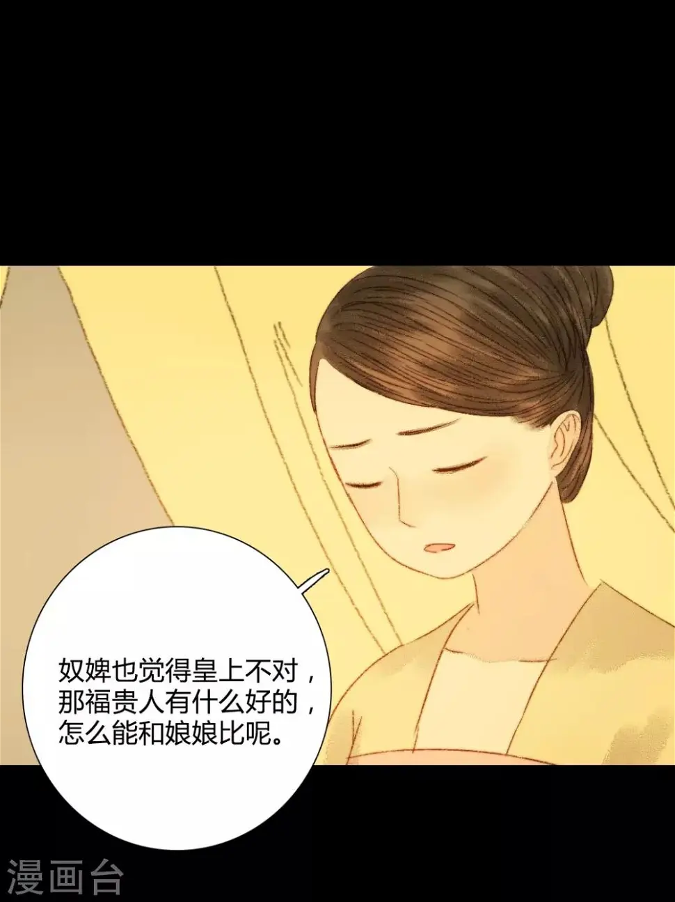 第82话 本王一定不会让你有危险 第21页