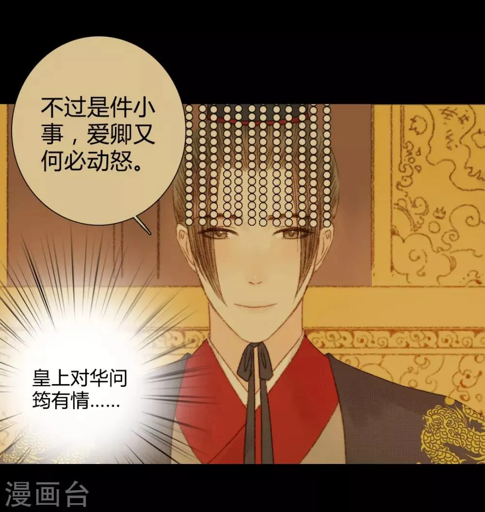 第83话 皇上又想做什么…… 第3页