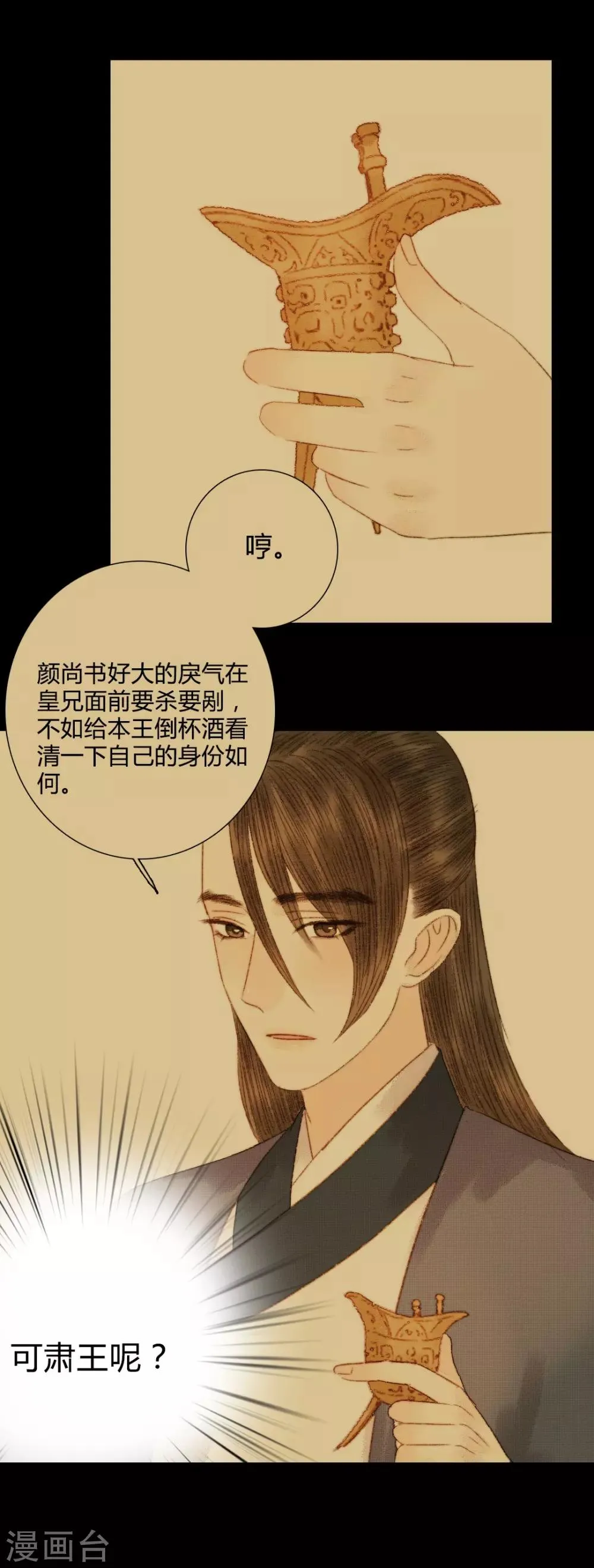 第83话 皇上又想做什么…… 第4页
