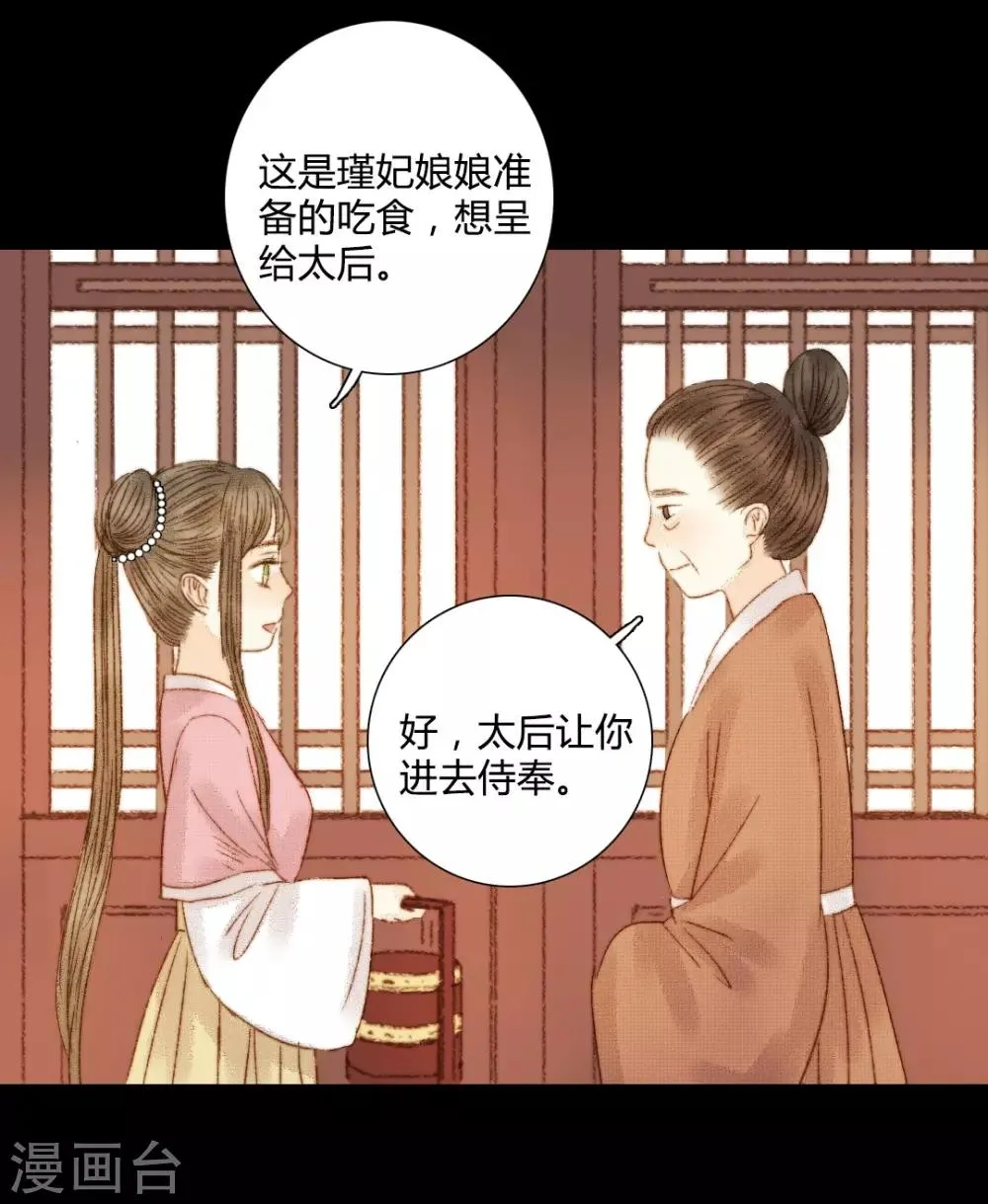 第83话 皇上又想做什么…… 第7页