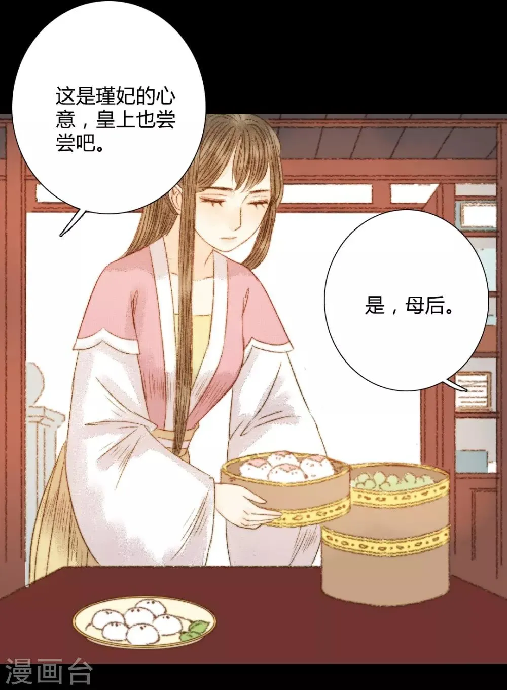 第83话 皇上又想做什么…… 第10页