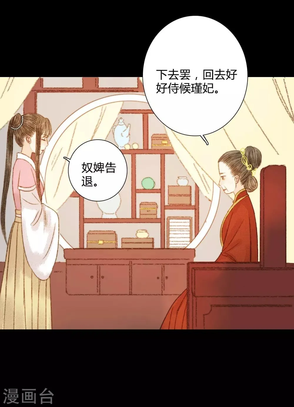 第83话 皇上又想做什么…… 第11页