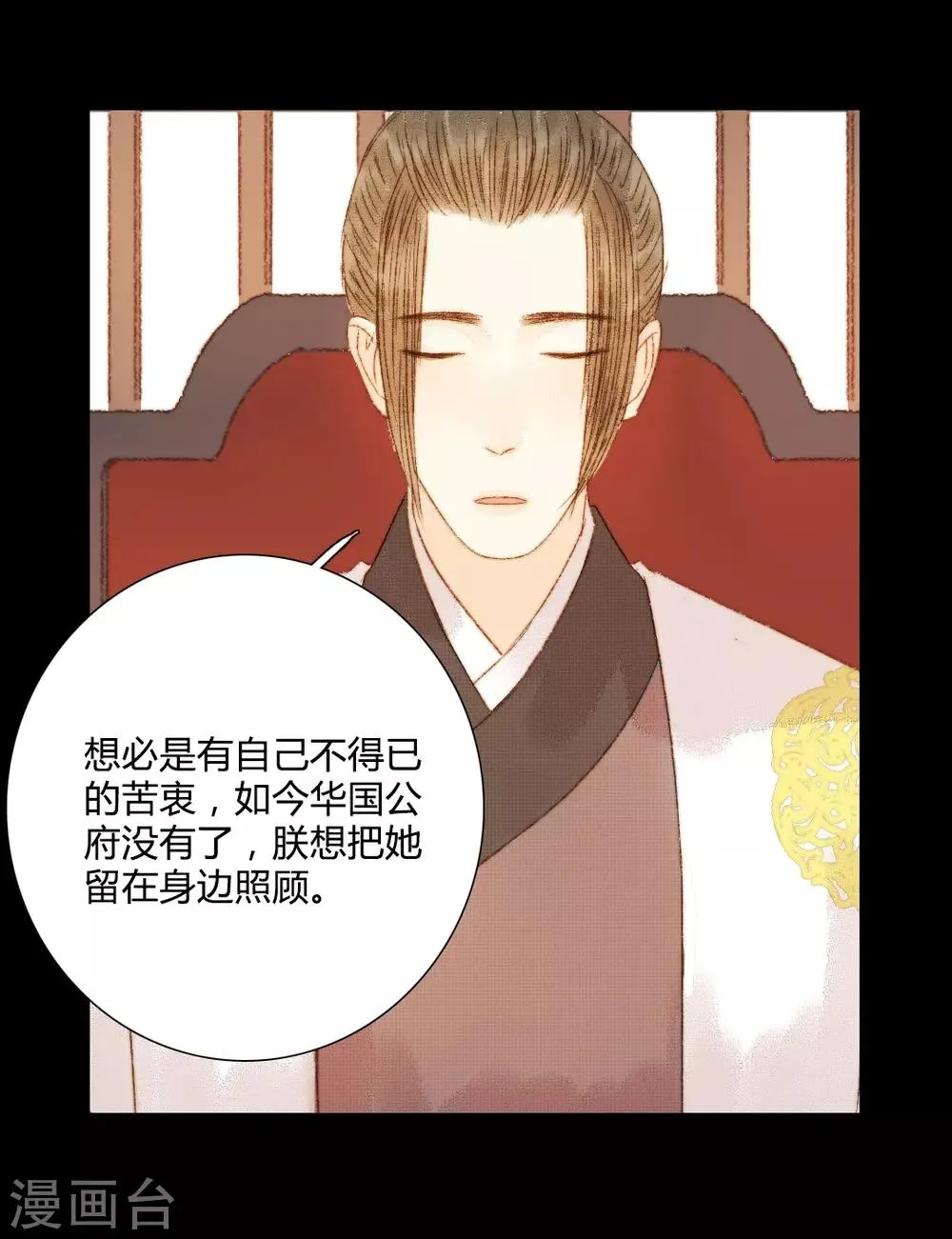 第83话 皇上又想做什么…… 第15页