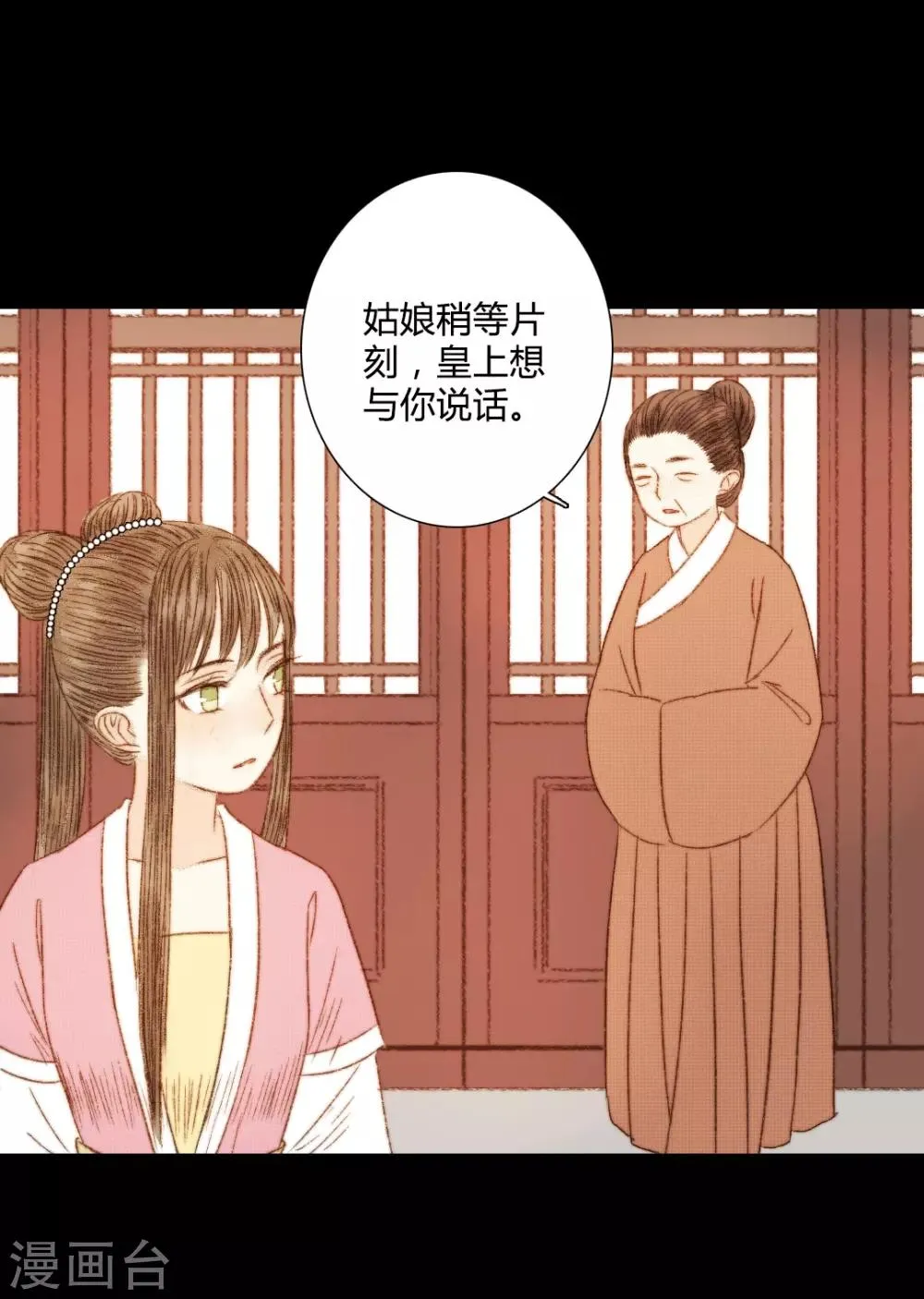 第83话 皇上又想做什么…… 第18页