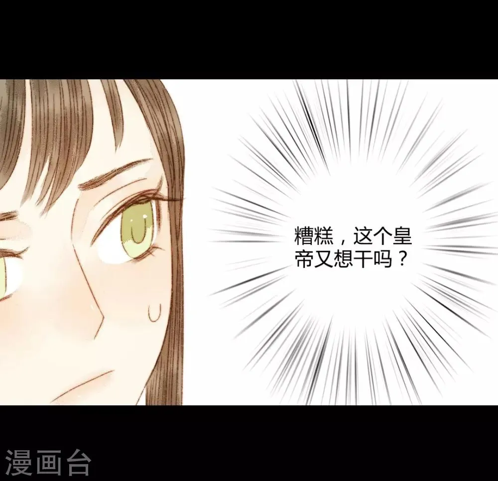 第83话 皇上又想做什么…… 第19页