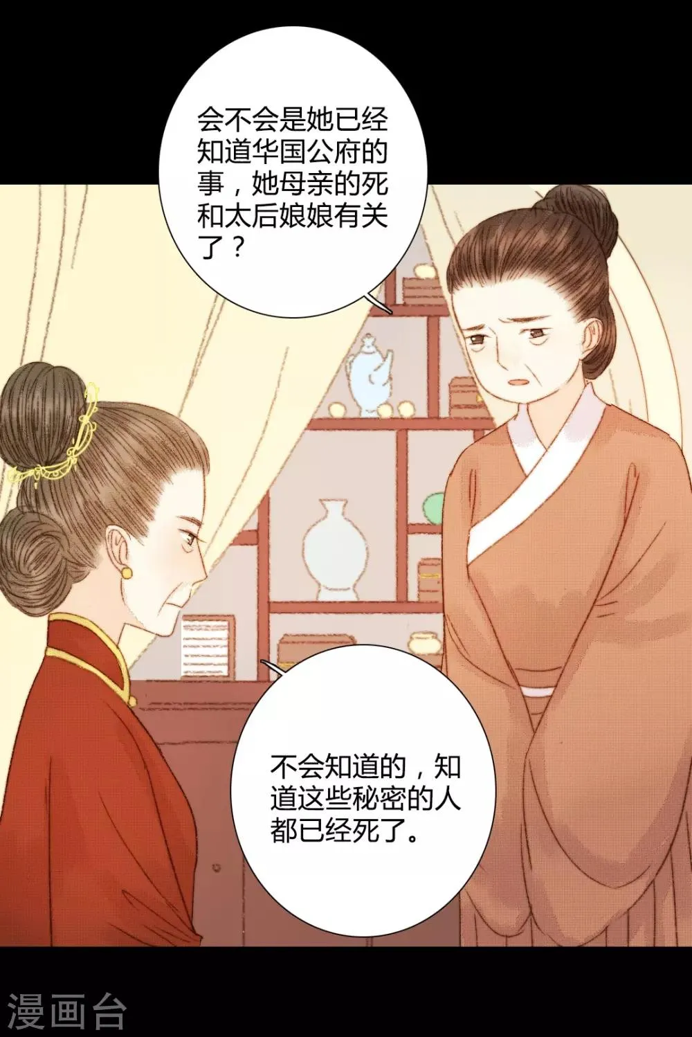 第83话 皇上又想做什么…… 第23页