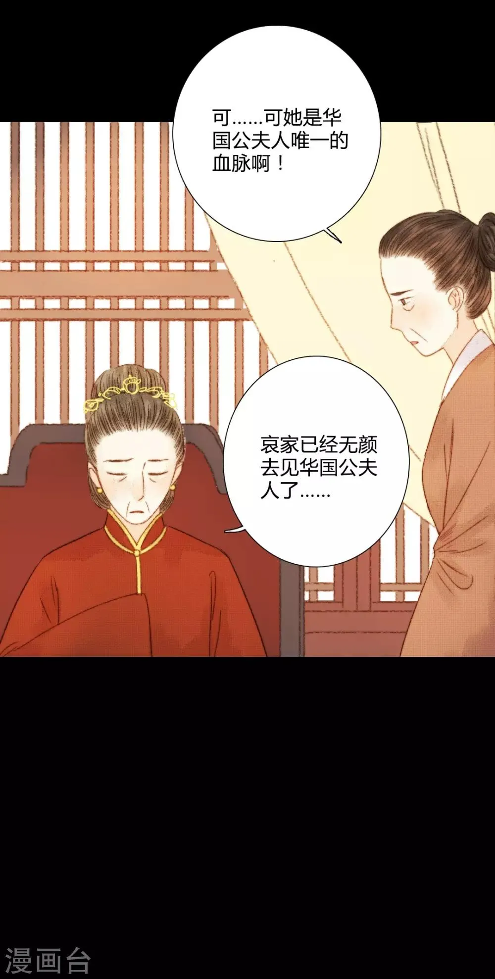 第83话 皇上又想做什么…… 第25页