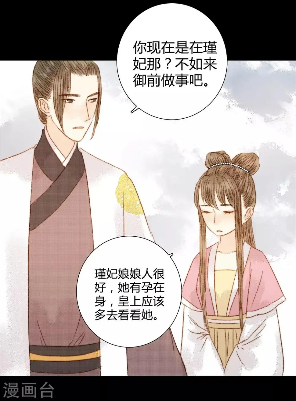 第84话 不记得以前说过什么了吗 第5页