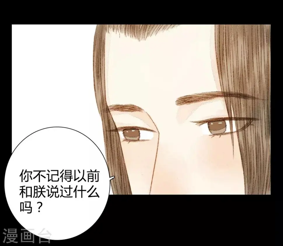第84话 不记得以前说过什么了吗 第6页