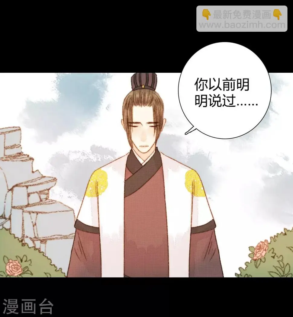 第84话 不记得以前说过什么了吗 第10页