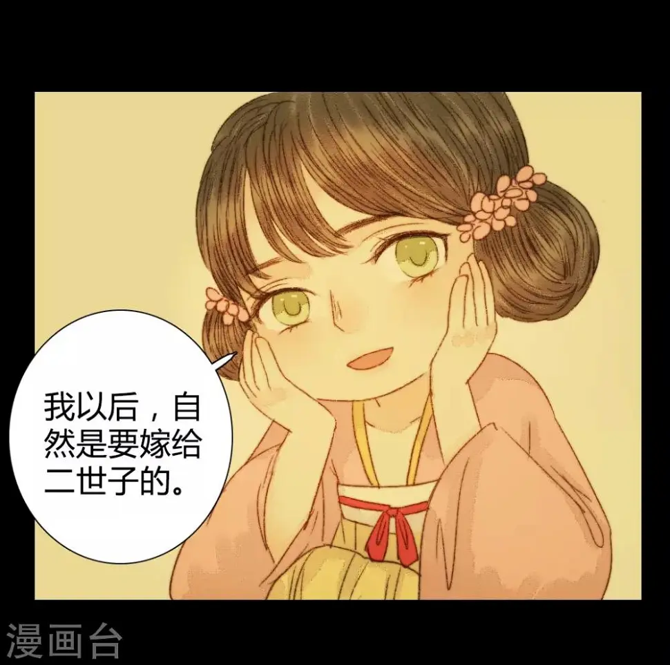 第84话 不记得以前说过什么了吗 第11页