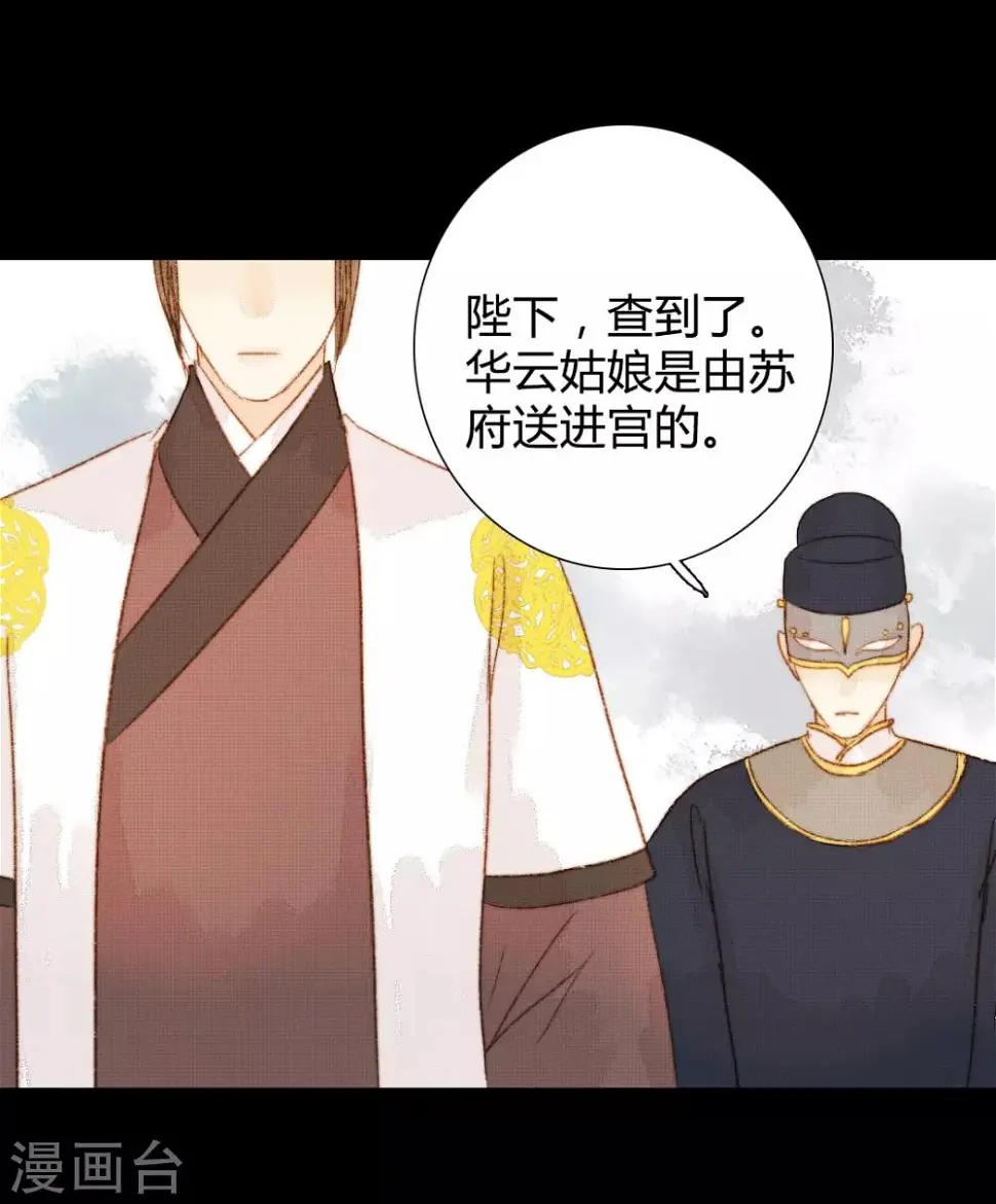 第84话 不记得以前说过什么了吗 第13页