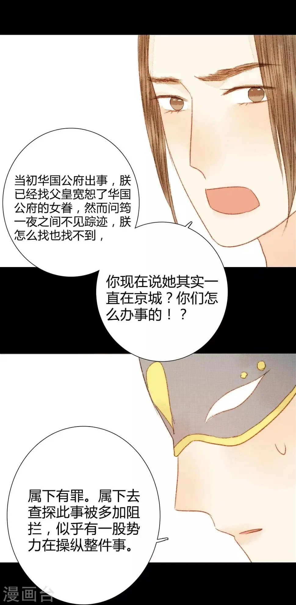 第84话 不记得以前说过什么了吗 第14页