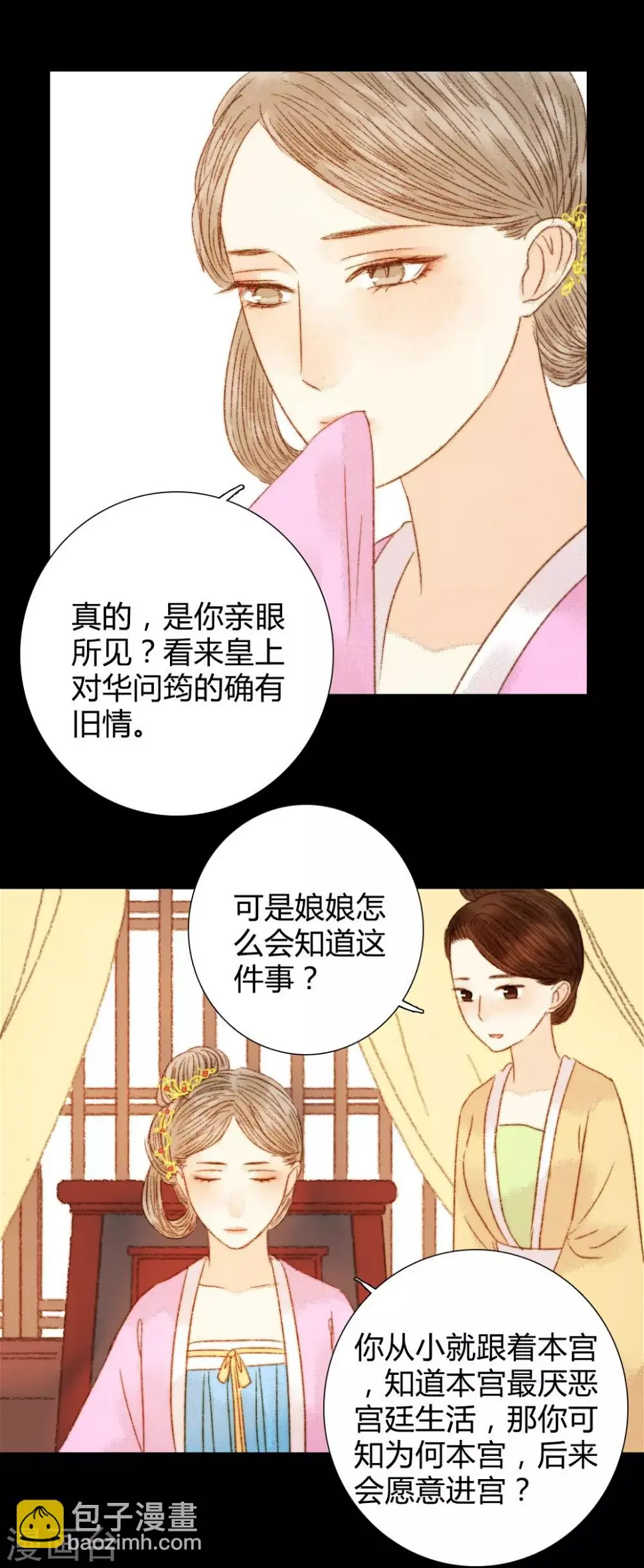 第84话 不记得以前说过什么了吗 第18页