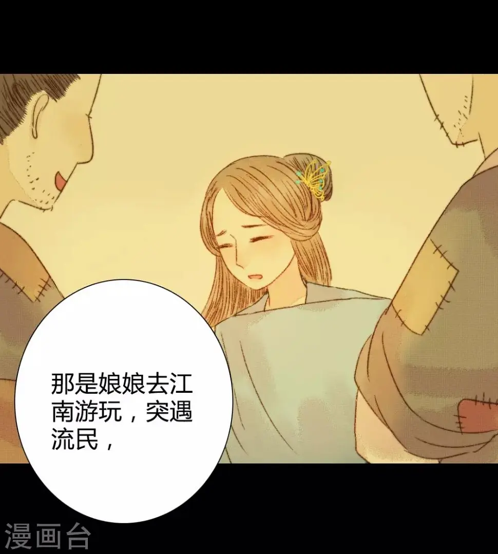 第84话 不记得以前说过什么了吗 第20页