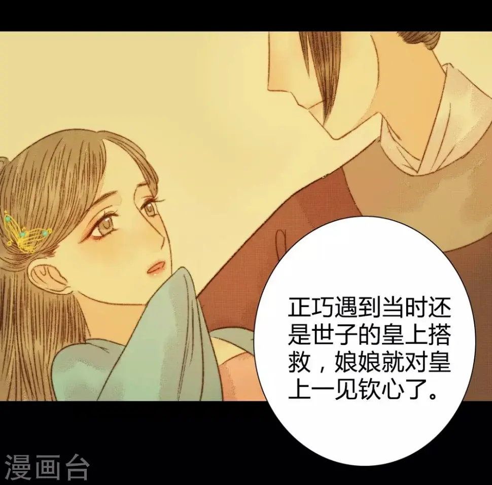 第84话 不记得以前说过什么了吗 第21页