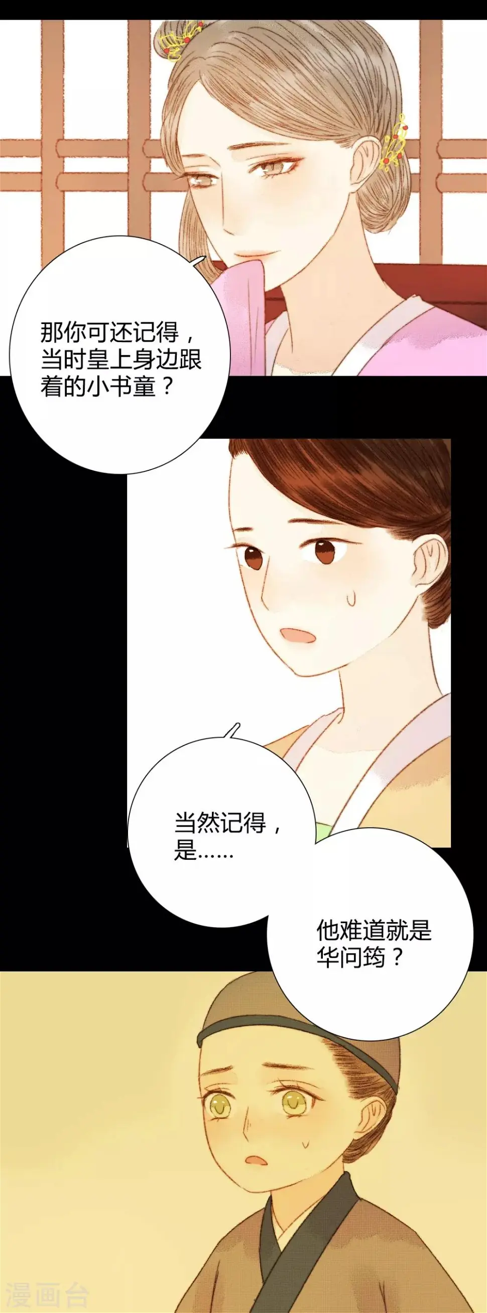 第84话 不记得以前说过什么了吗 第22页