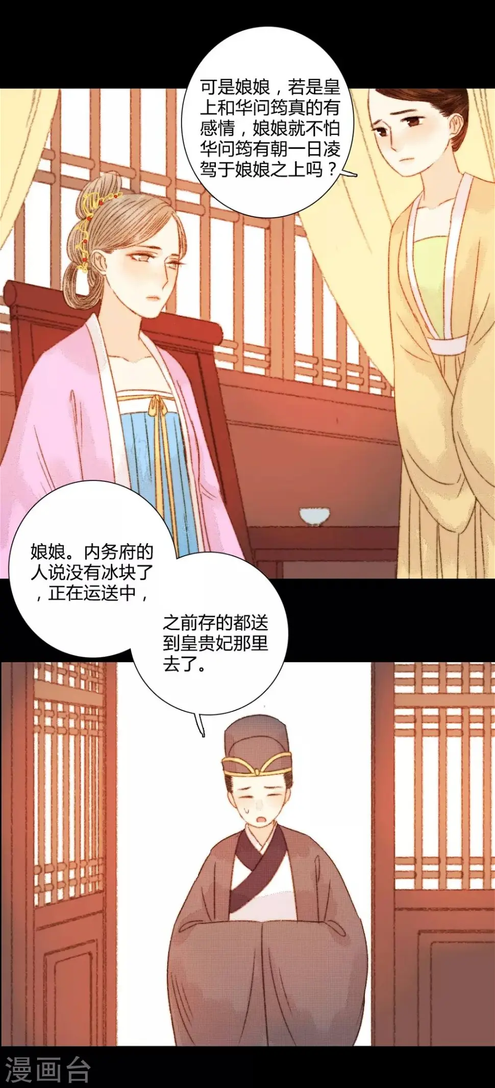 第85话 福、福贵人……！？ 第2页