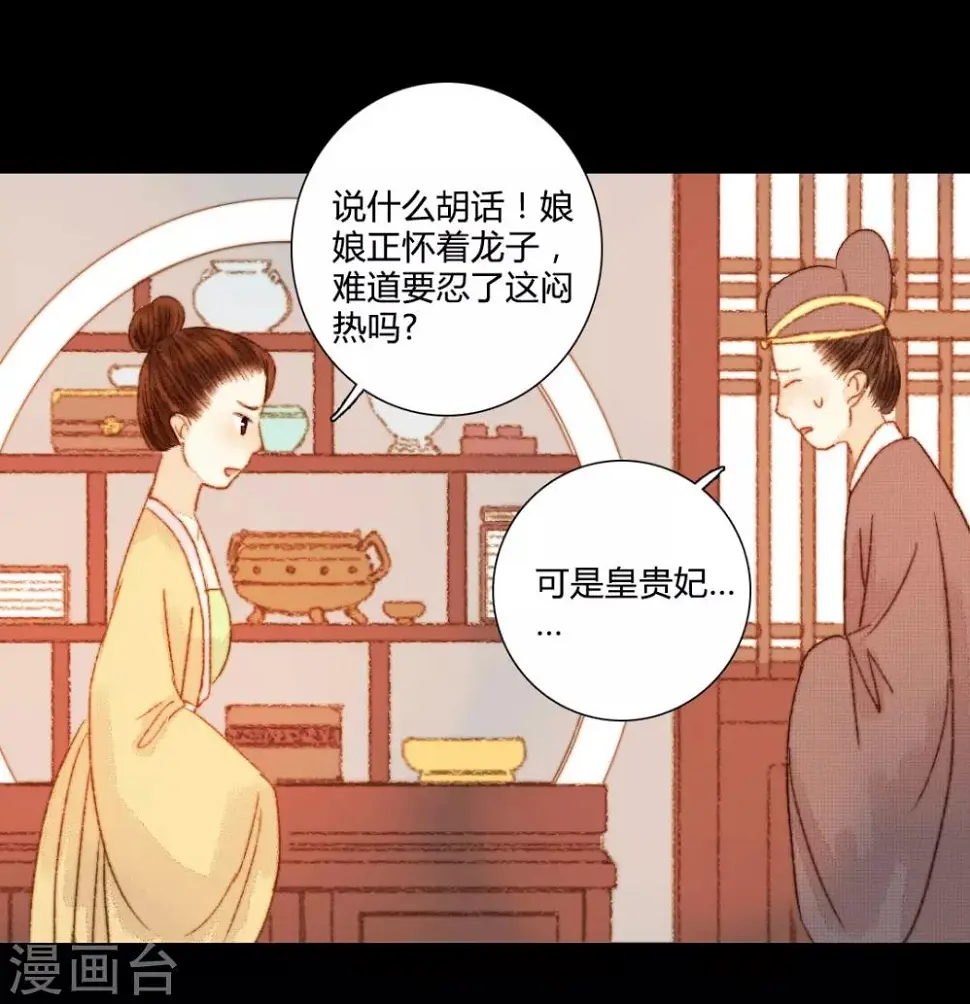 第85话 福、福贵人……！？ 第3页