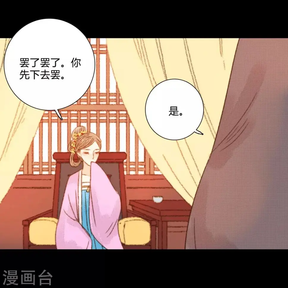 第85话 福、福贵人……！？ 第4页