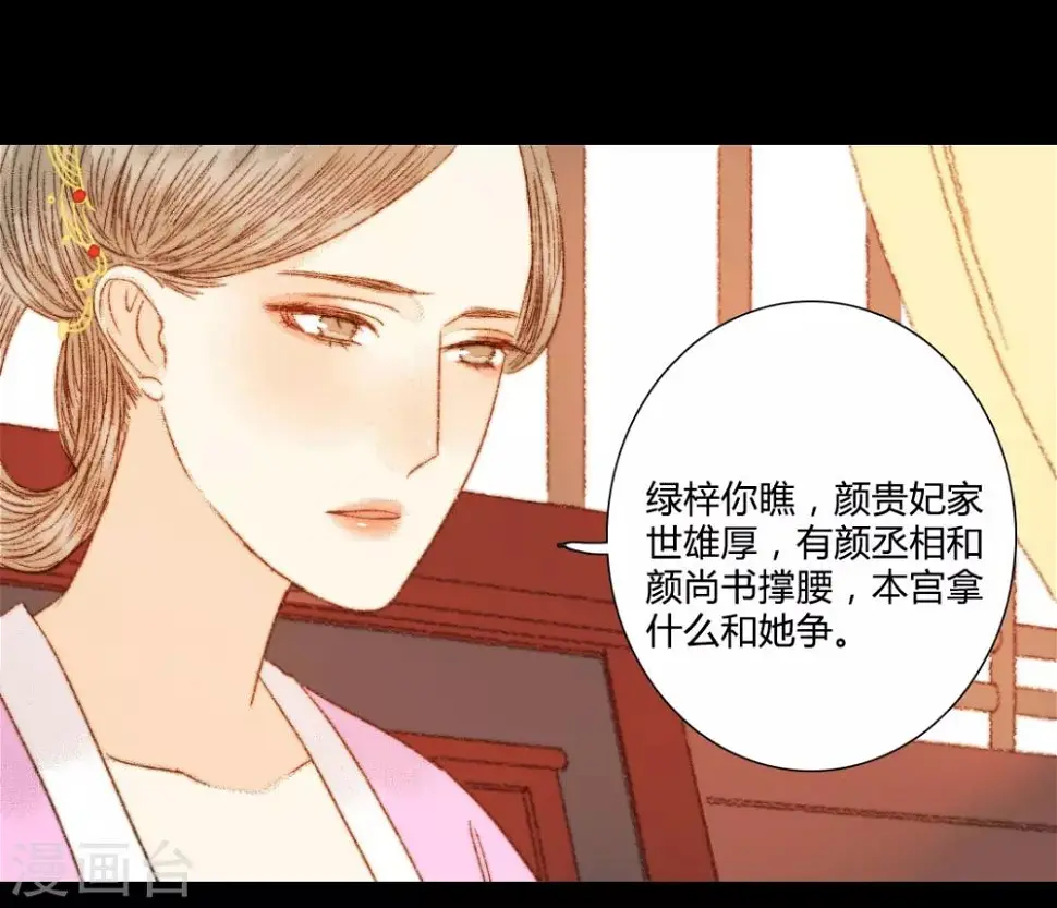 第85话 福、福贵人……！？ 第5页