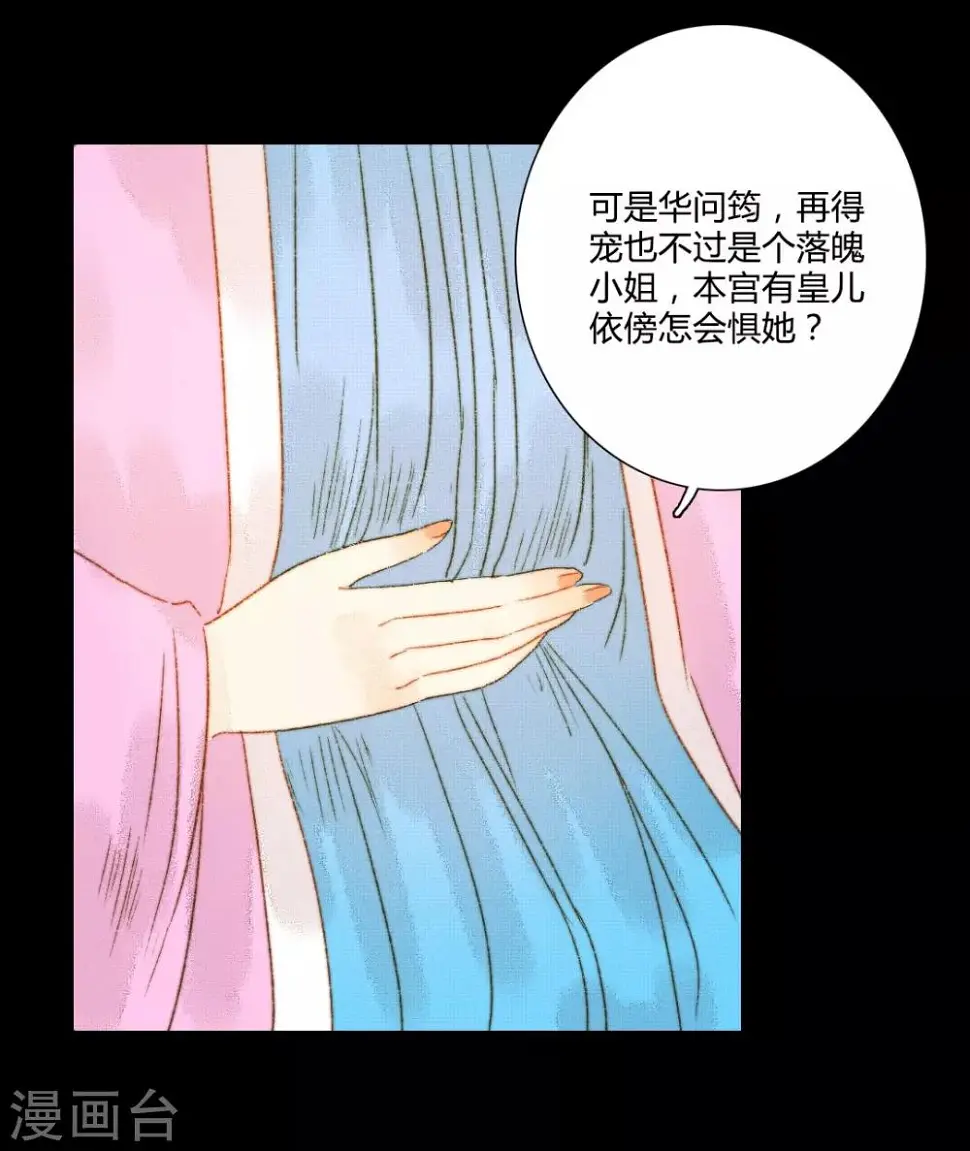 第85话 福、福贵人……！？ 第6页