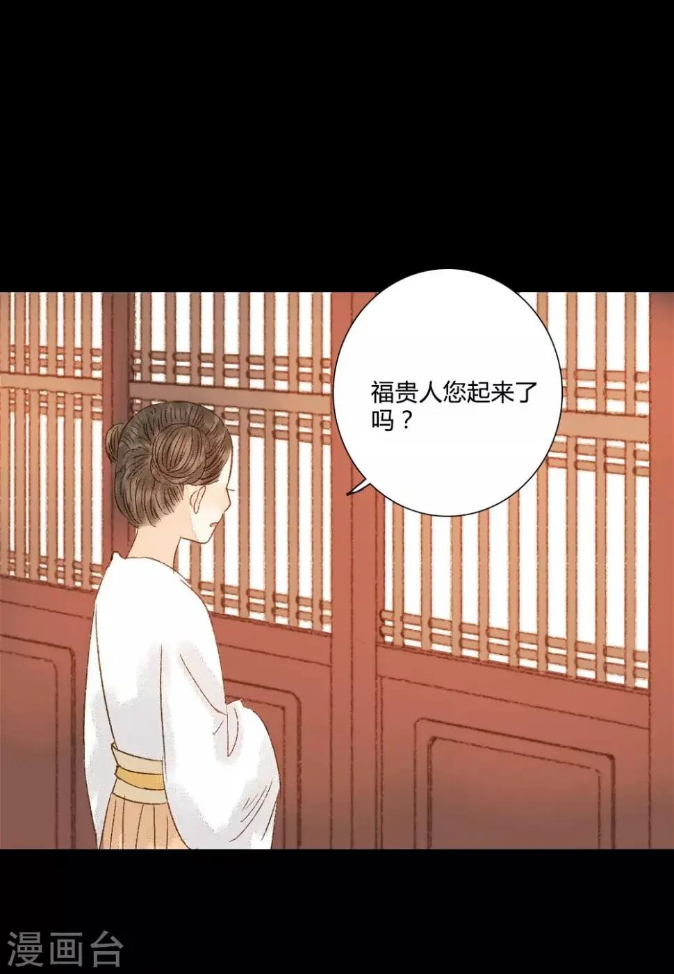 第85话 福、福贵人……！？ 第9页