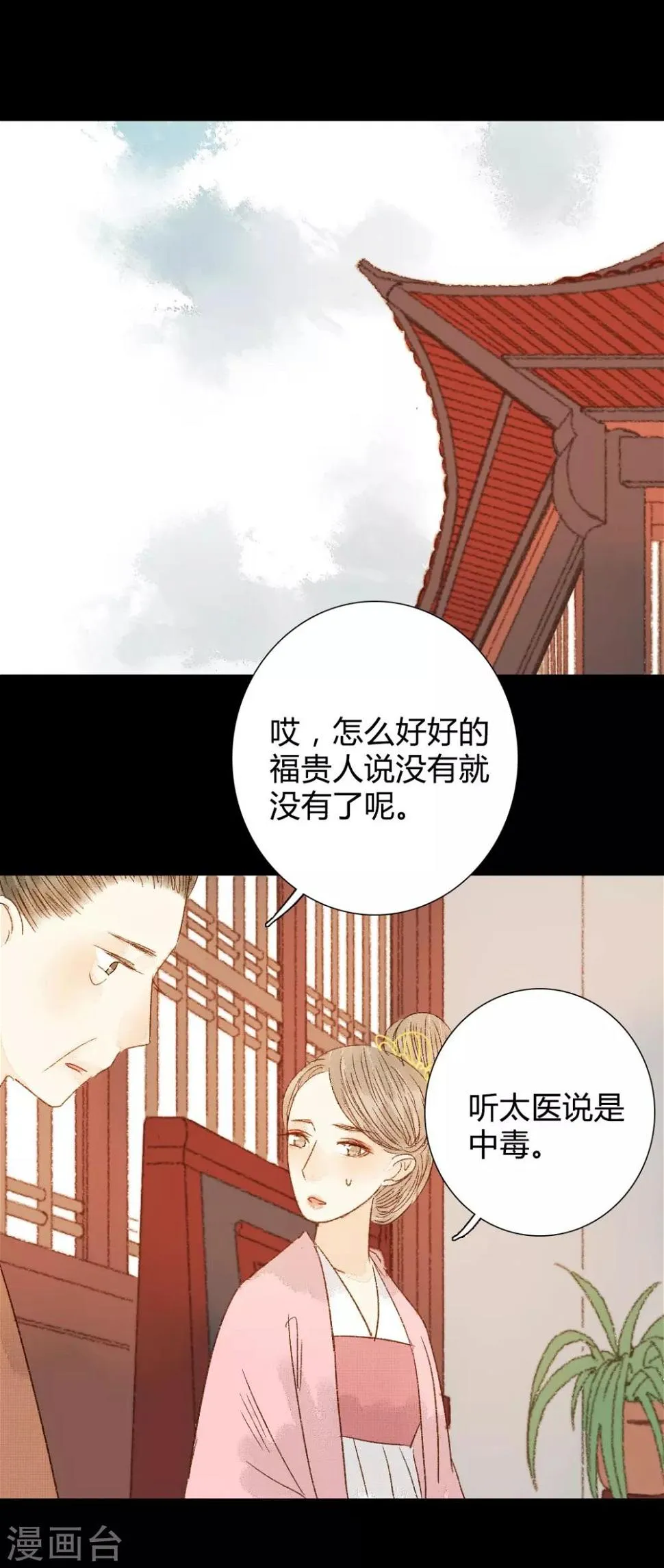 第85话 福、福贵人……！？ 第14页