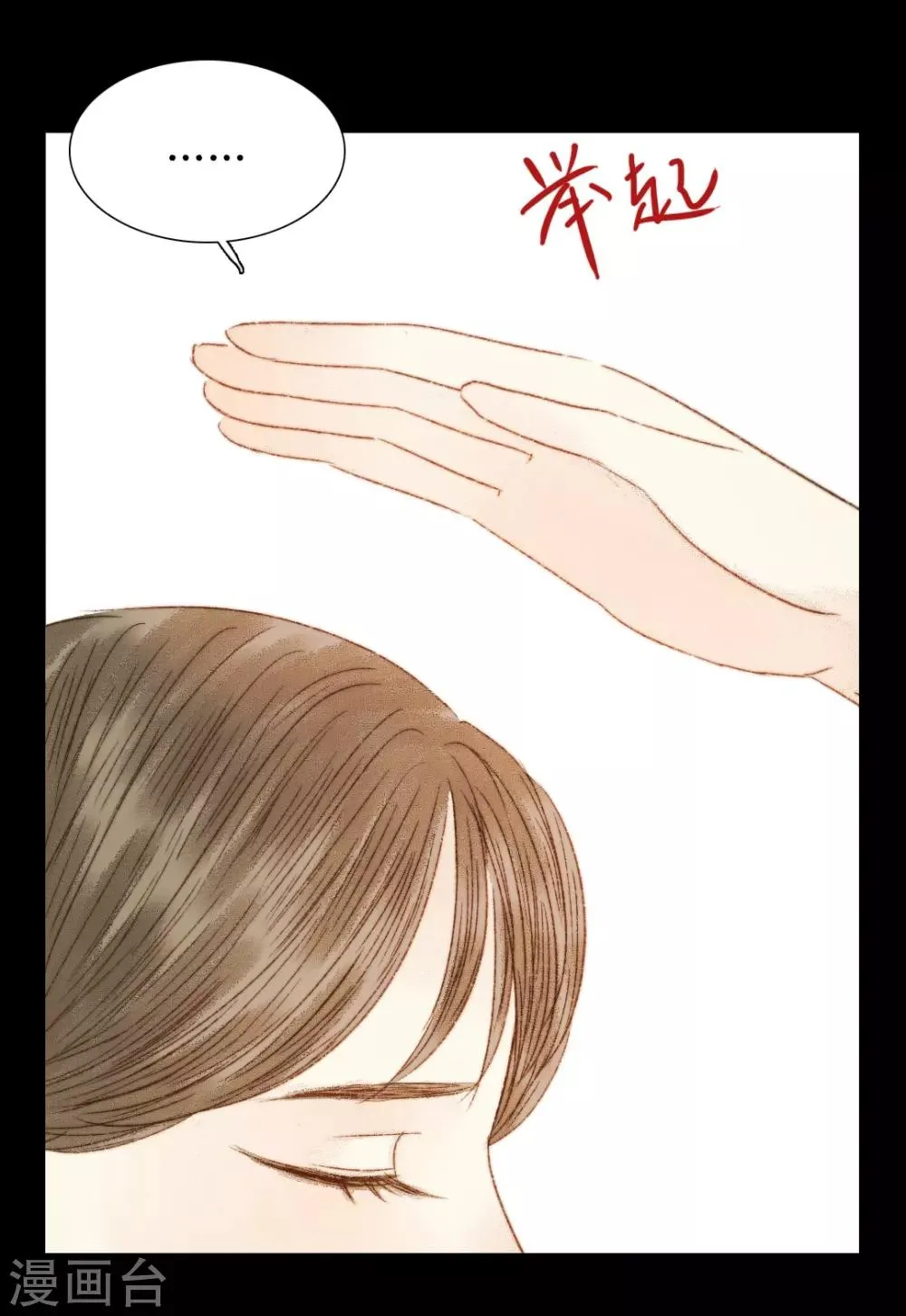 第86话 我能相信你吗？ 第3页