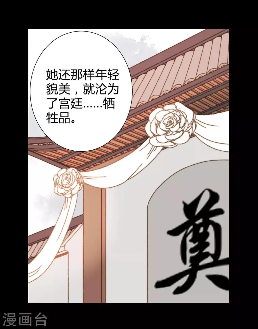 第86话 我能相信你吗？ 第6页