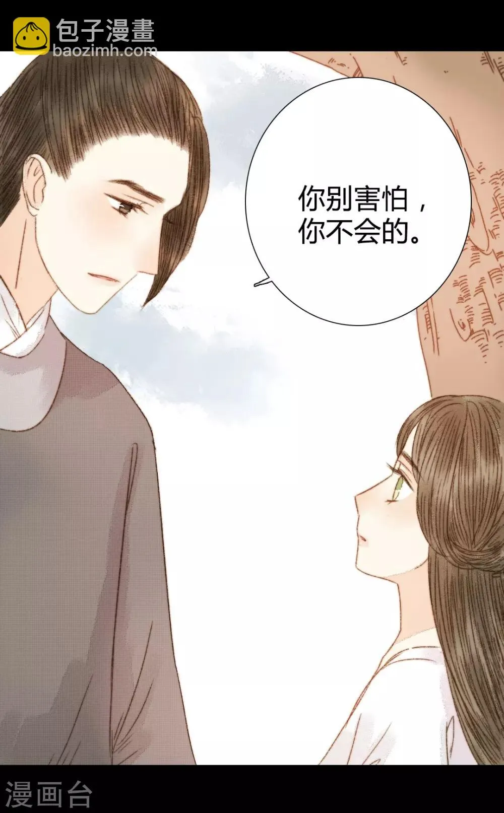 第86话 我能相信你吗？ 第7页