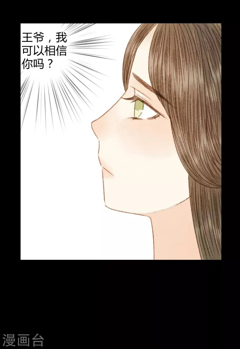 第86话 我能相信你吗？ 第8页
