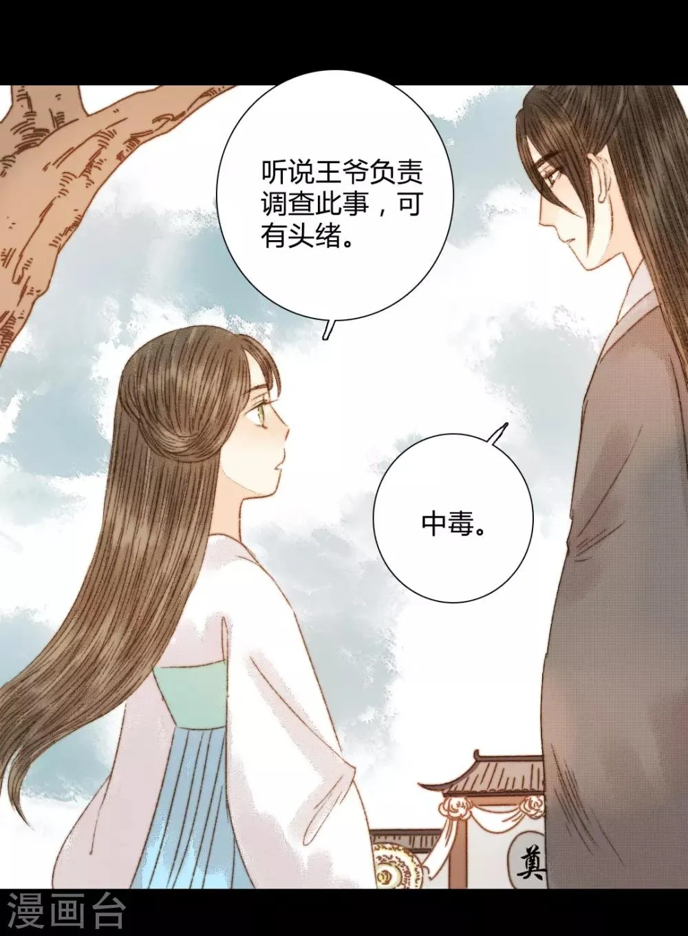 第86话 我能相信你吗？ 第10页