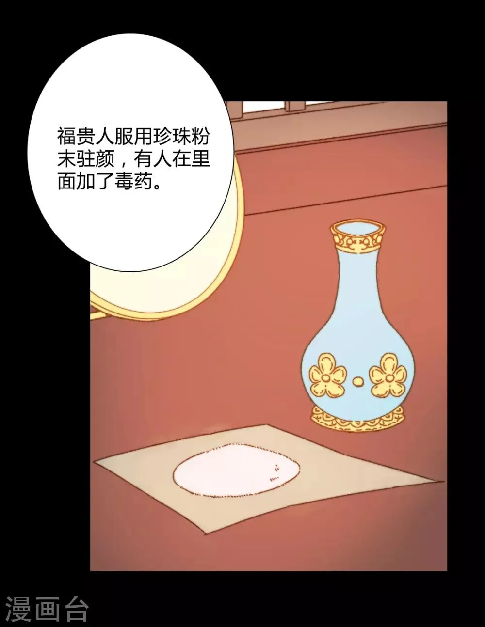 第86话 我能相信你吗？ 第11页