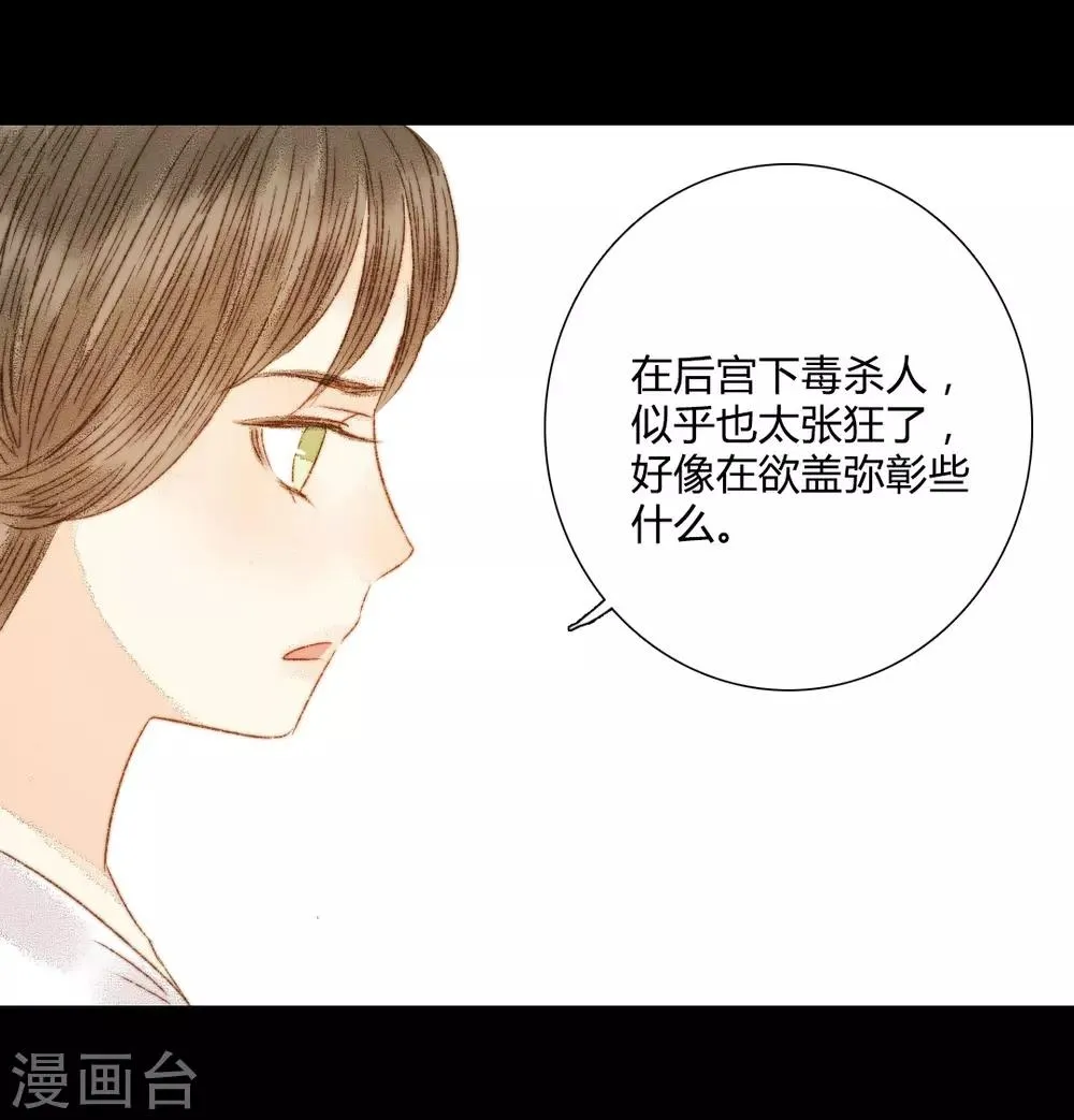 第86话 我能相信你吗？ 第12页