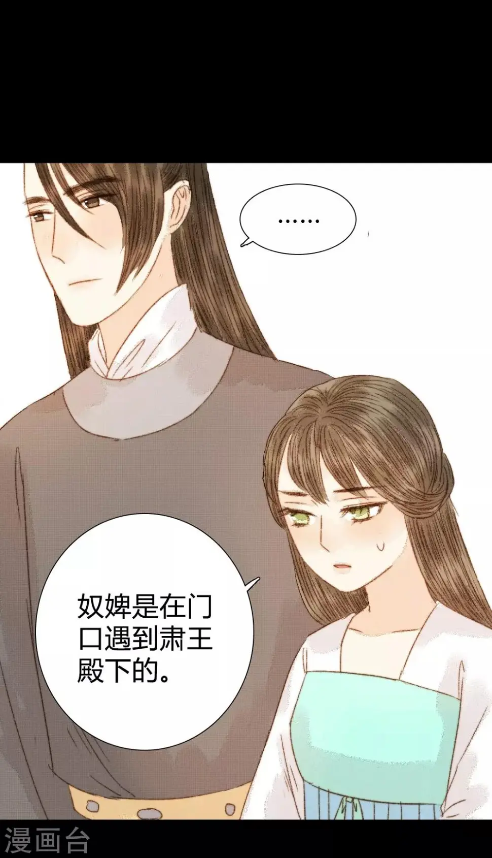 第86话 我能相信你吗？ 第24页