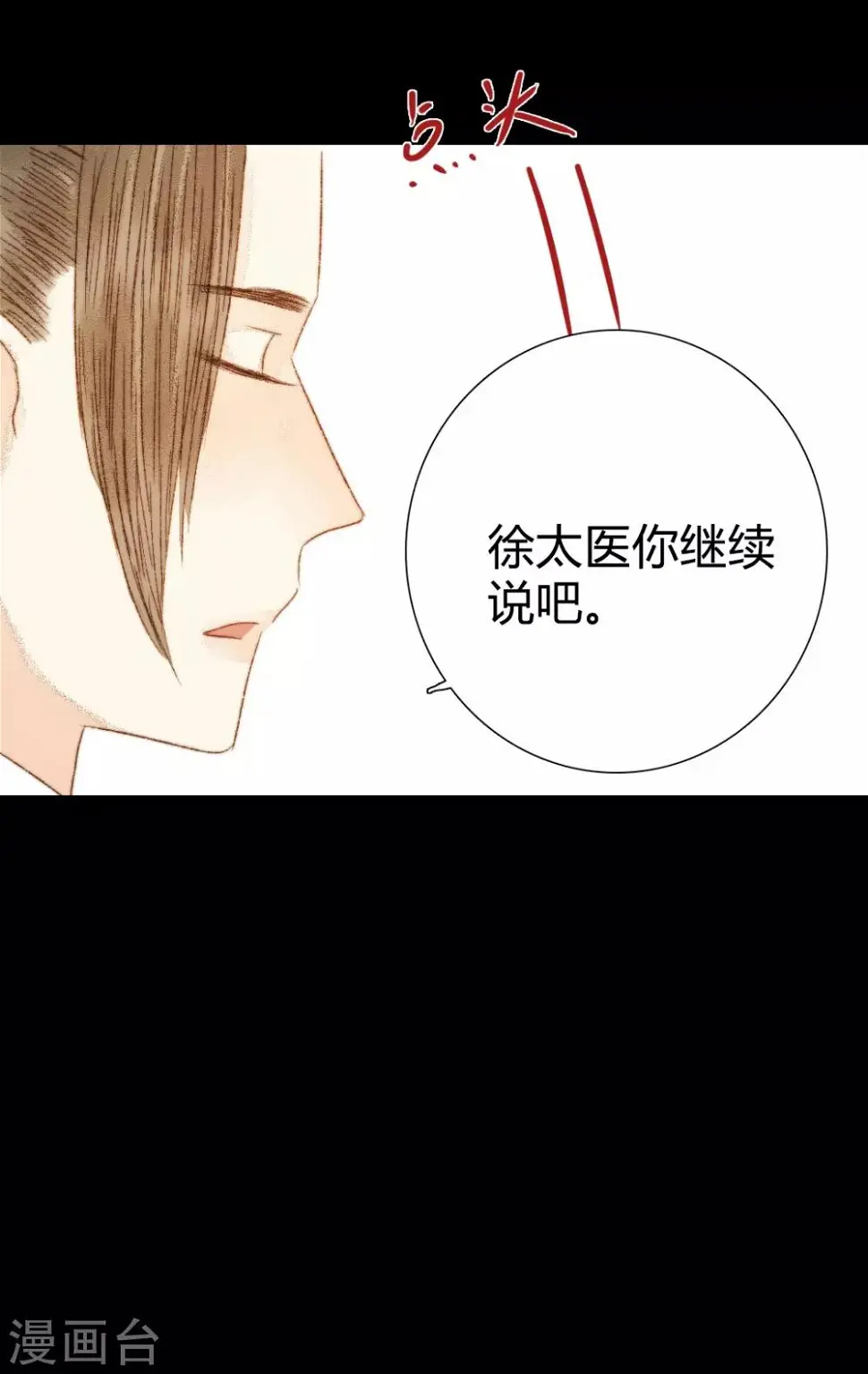 第86话 我能相信你吗？ 第25页