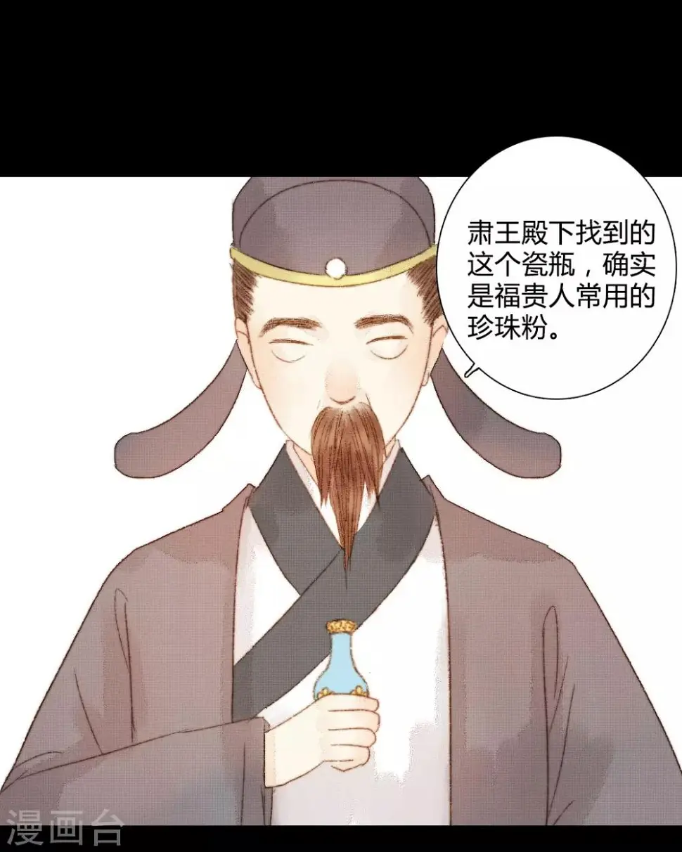 第87话 本王就是护着她 第2页