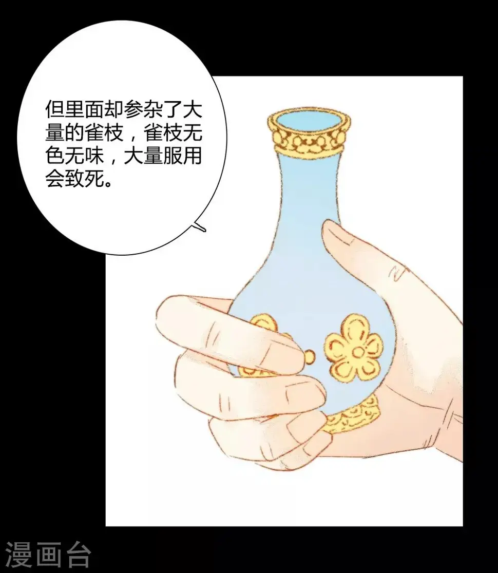 第87话 本王就是护着她 第3页