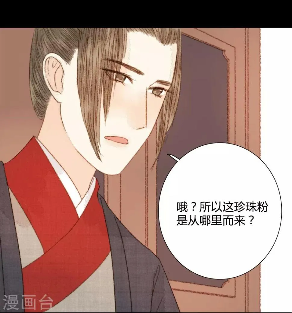 第87话 本王就是护着她 第4页