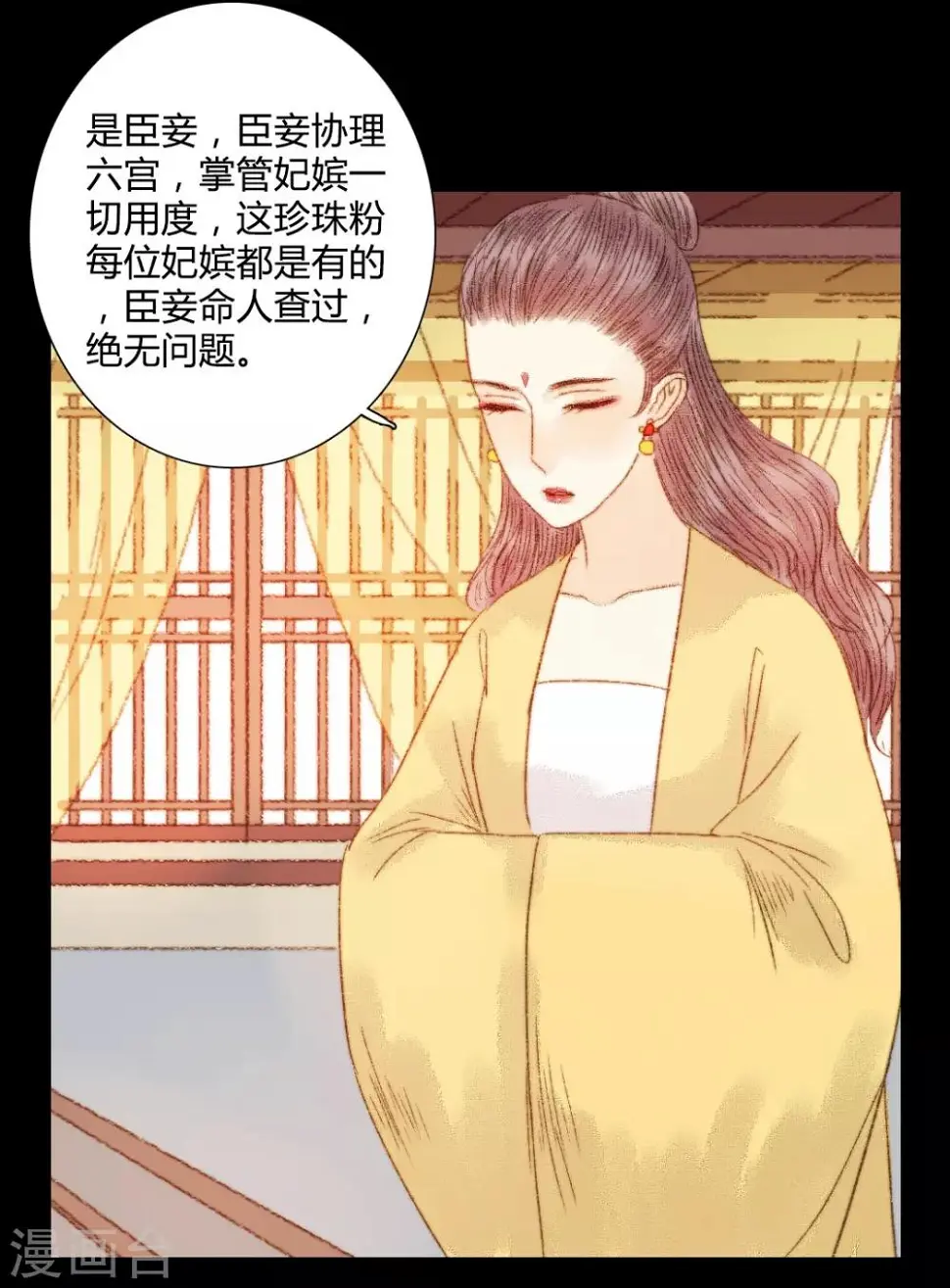 第87话 本王就是护着她 第5页