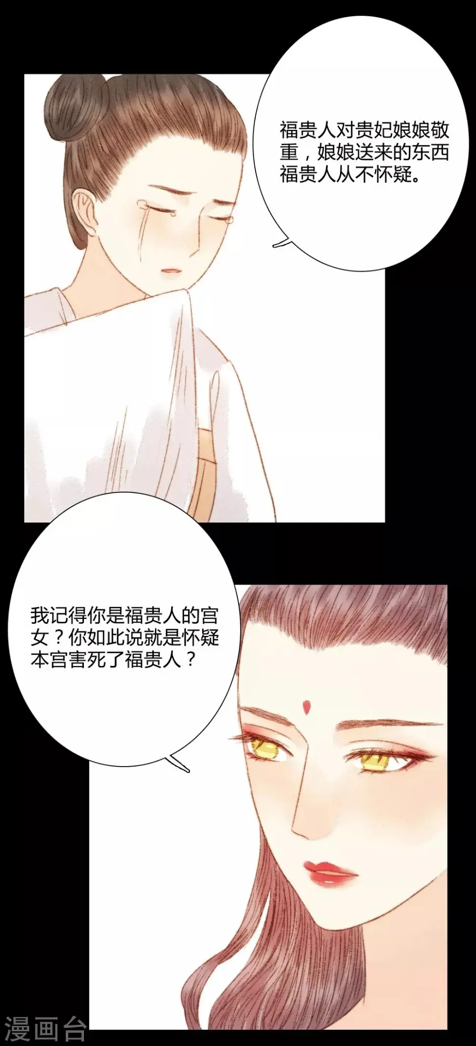第87话 本王就是护着她 第6页