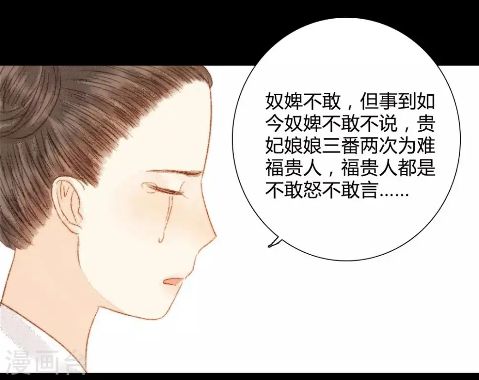 第87话 本王就是护着她 第7页