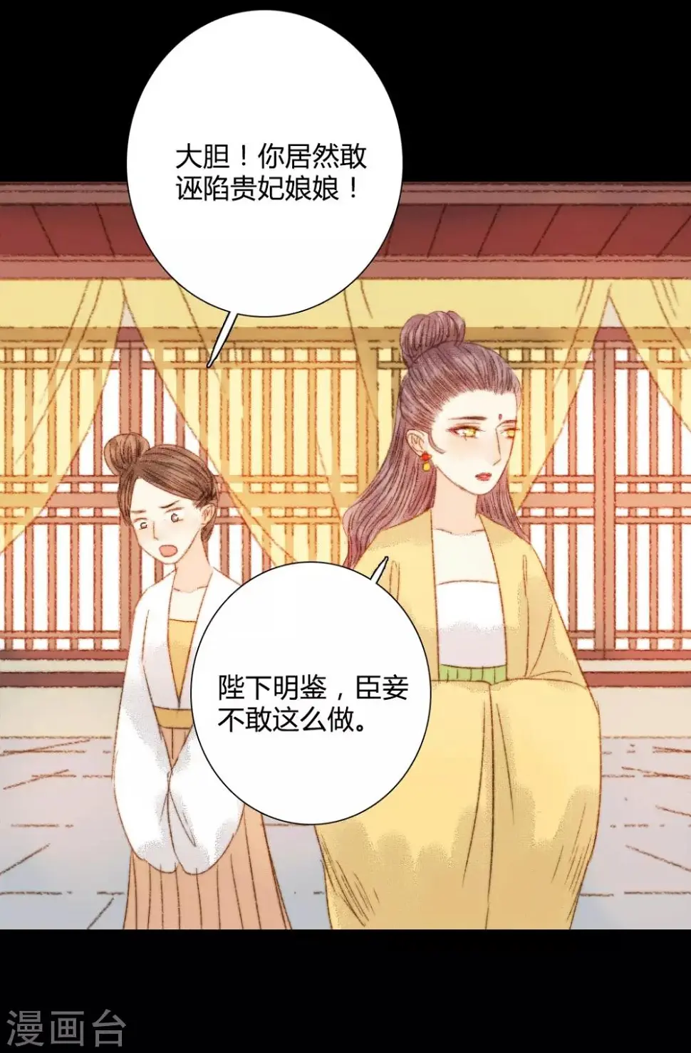第87话 本王就是护着她 第8页