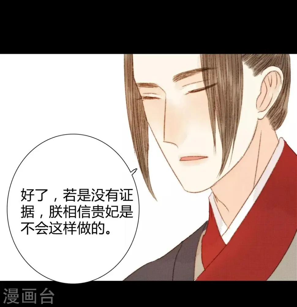 第87话 本王就是护着她 第9页