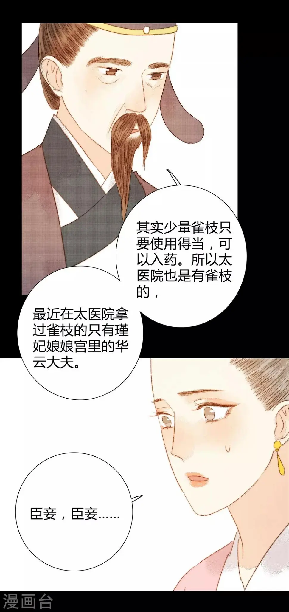 第87话 本王就是护着她 第10页