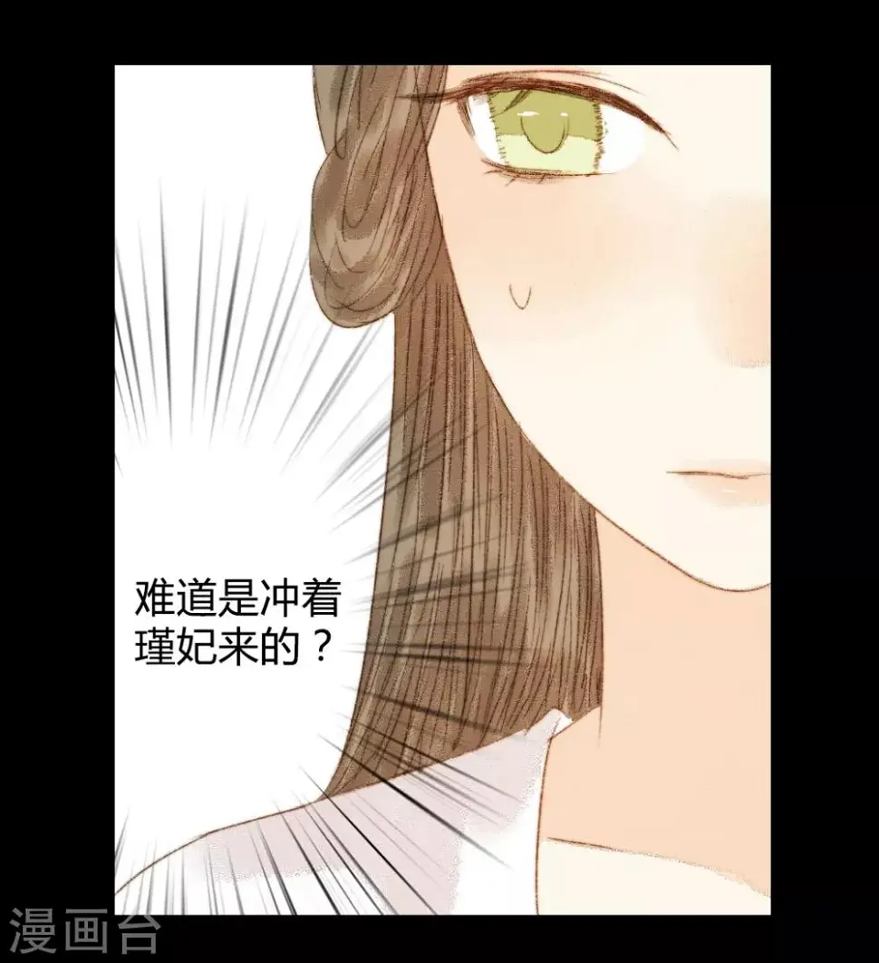 第87话 本王就是护着她 第11页